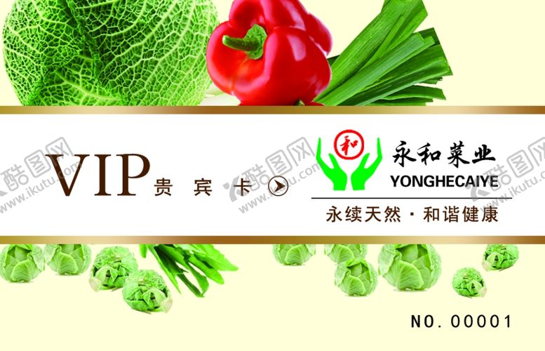 编号：62368605110518554195【酷图网】源文件下载-永和菜业