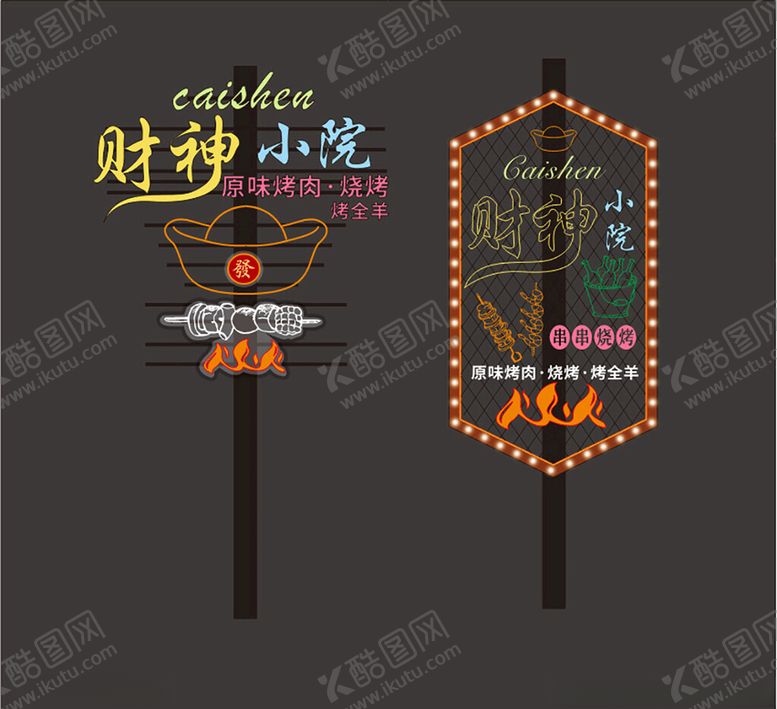 编号：58360705012250528931【酷图网】源文件下载-时尚小吃院招牌设计