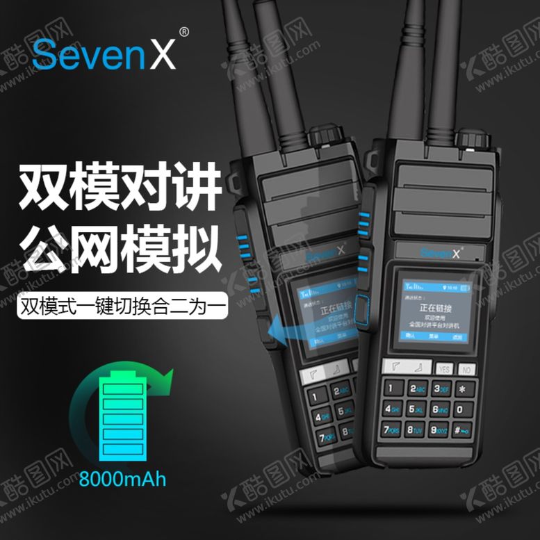 编号：34542509242102147130【酷图网】源文件下载-对讲机主图