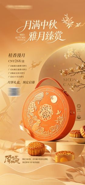 中秋节月饼礼盒海报