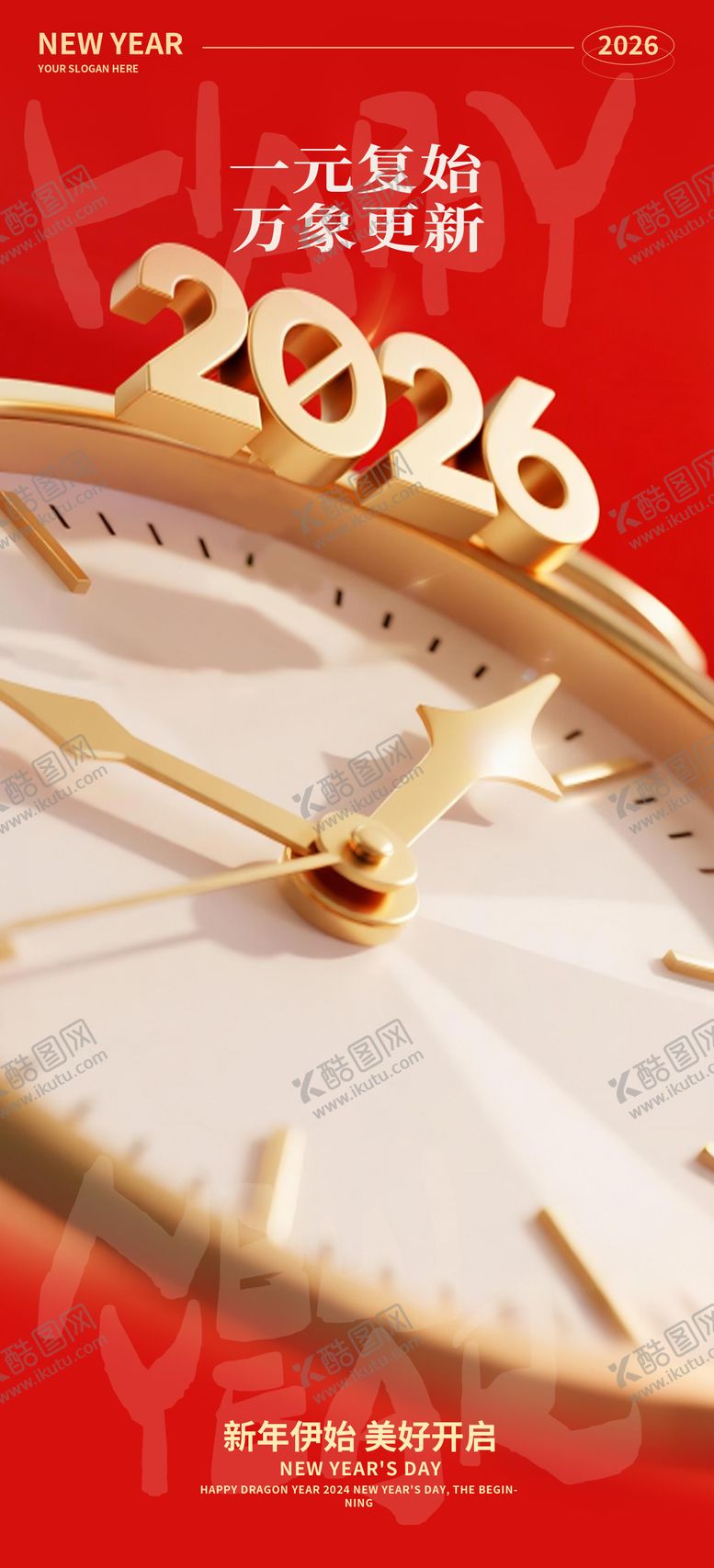 编号：97082612010208428665【酷图网】源文件下载-马年海报