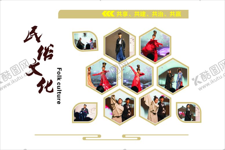 编号：41578609160157171089【酷图网】源文件下载-民俗 文化 照片 排版