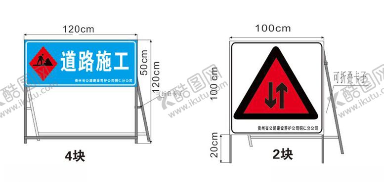 编号：48012006241136327372【酷图网】源文件下载-道路施工牌