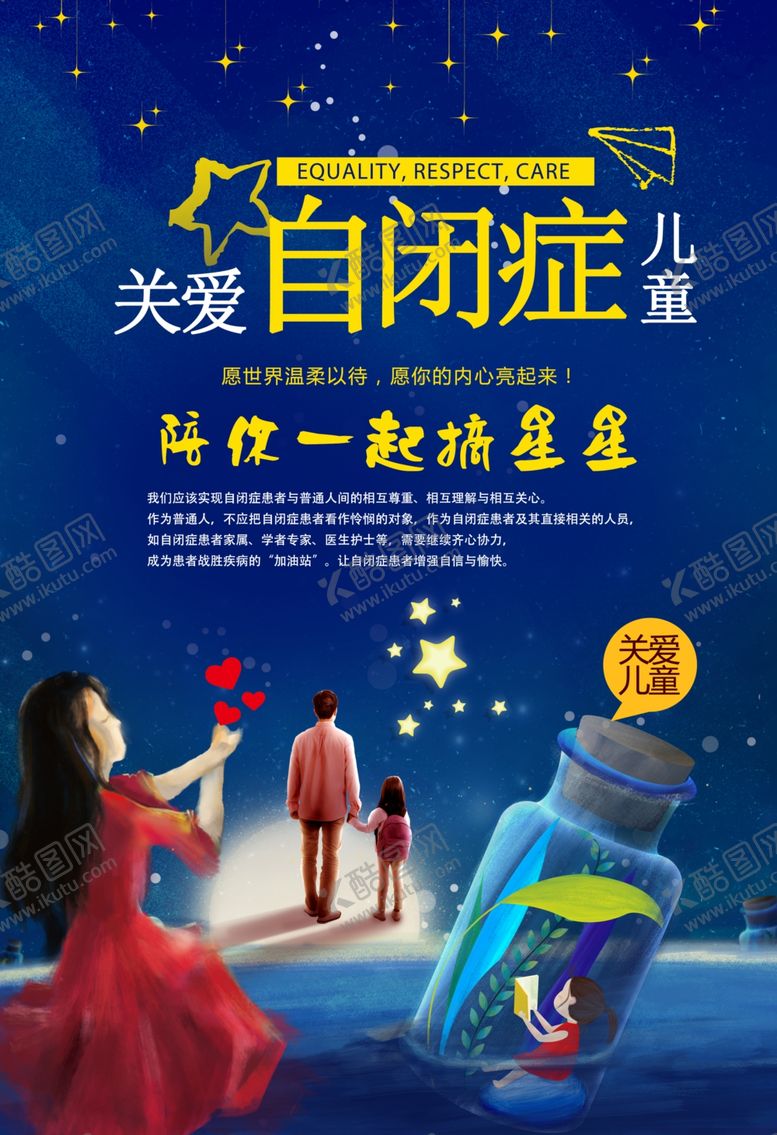 编号：44068011260212087835【酷图网】源文件下载-自闭症海报