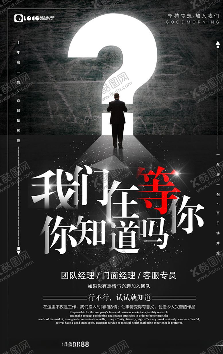 编号：82998009231405316133【酷图网】源文件下载-招聘