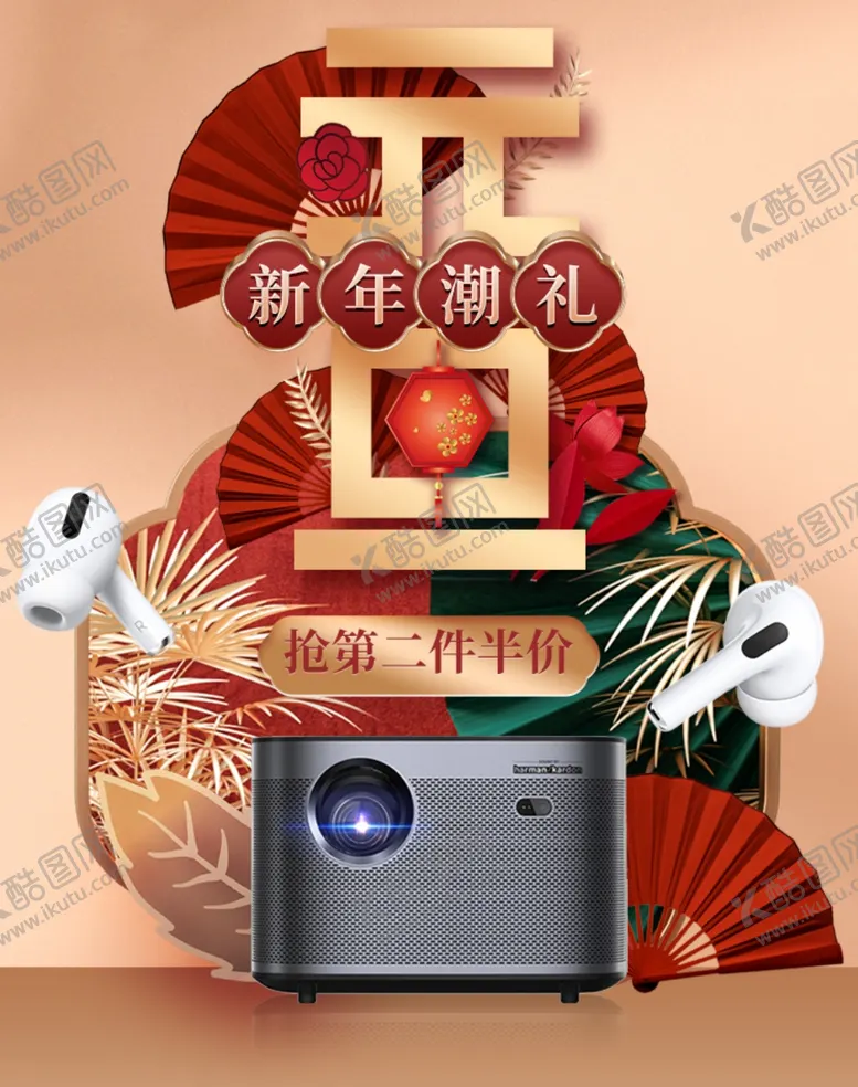 编号：49342104221730506017【酷图网】源文件下载-元旦促销海报