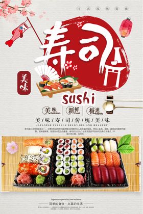 日料美食寿司