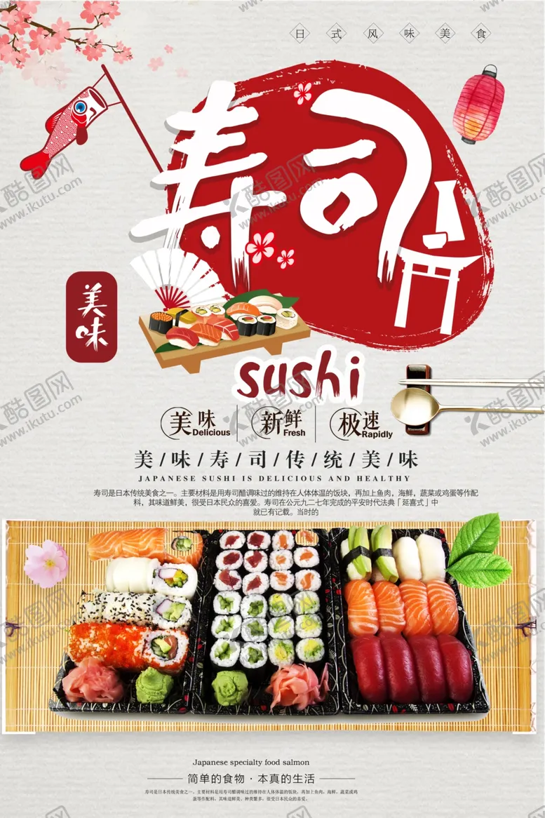 编号：69163706191050106068【酷图网】源文件下载-美食日料寿司海报设计