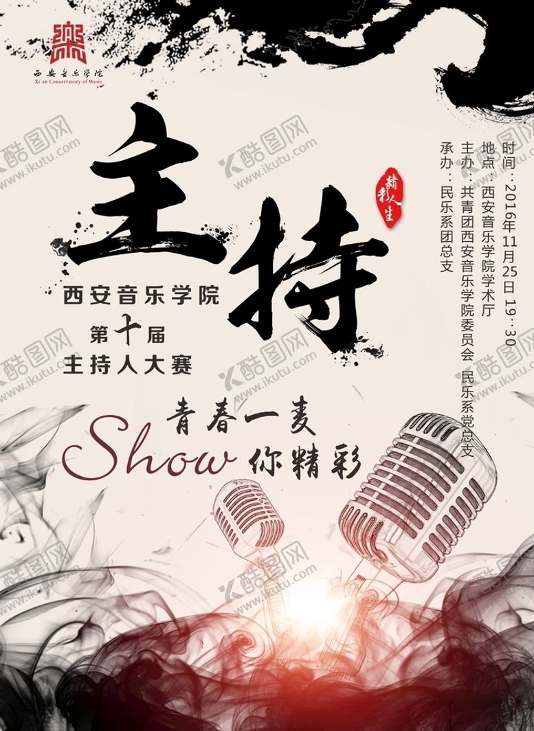 主持人网络比赛播大赛少儿