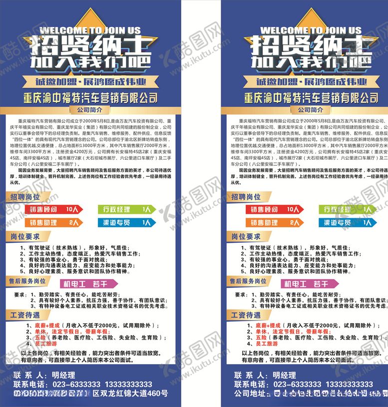 编号：31371304080544115867【酷图网】源文件下载-招聘展架