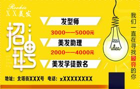 美发招聘
