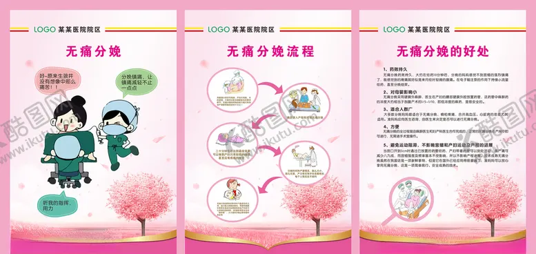 编号：69619104280852151714【酷图网】源文件下载-无痛分娩