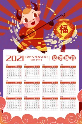 牛年台历新海报