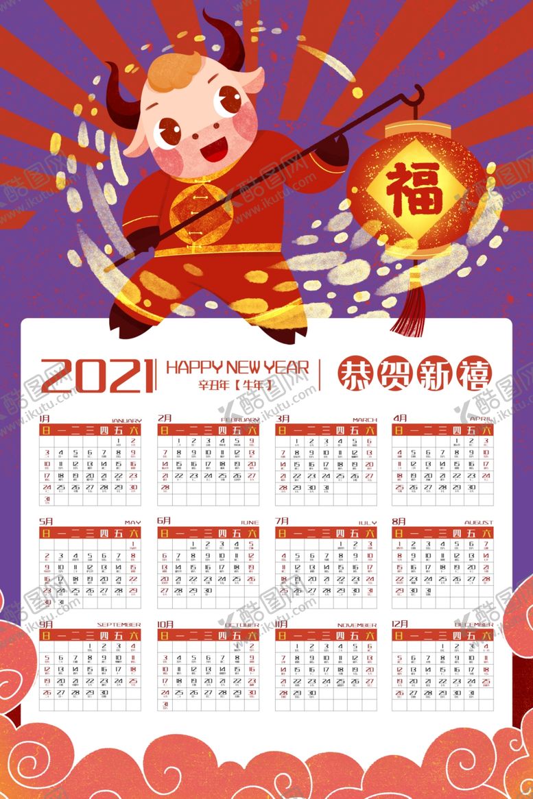 编号：11959406271759579599【酷图网】源文件下载-牛年