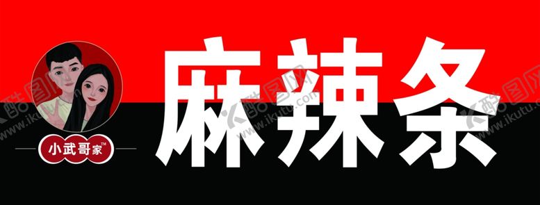 编号：20863401250302402100【酷图网】源文件下载-麻辣条灯箱门头