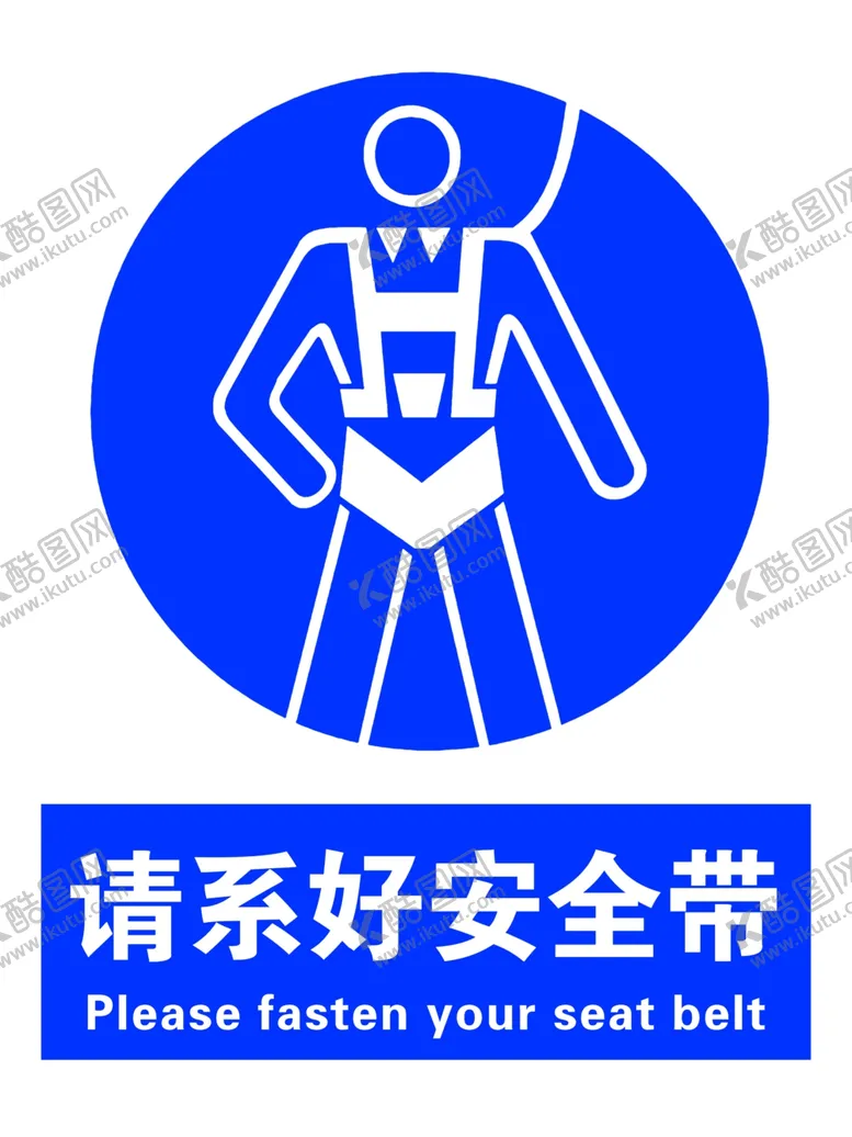 编号：26126307012143317492【酷图网】源文件下载-请系好安全带