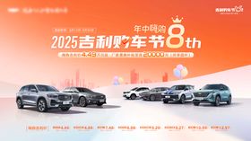 2025吉利购车节8周年