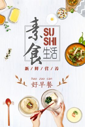 国际素食日