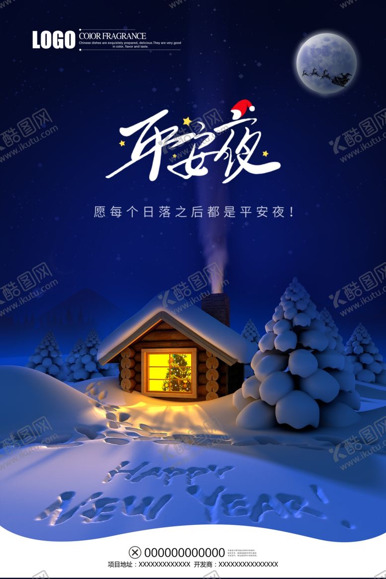 编号：63931309221510469888【酷图网】源文件下载-平安夜海报