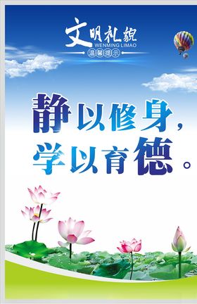 礼貌待人校园文化标语海报素材