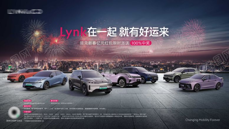 编号：29703711131012213022【酷图网】源文件下载-汽车新春礼花主视觉