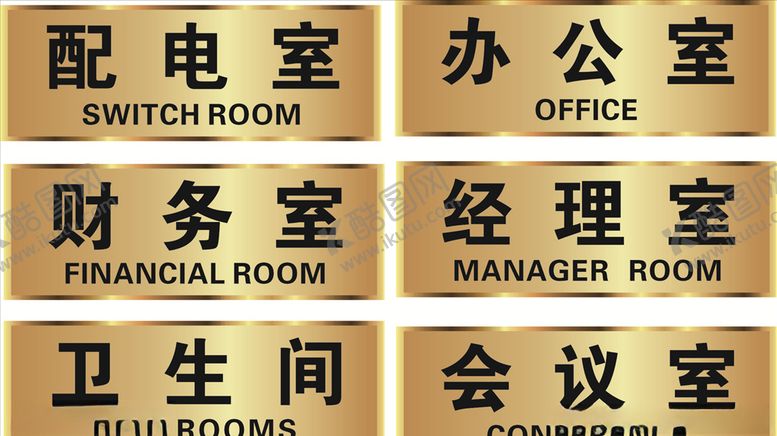 编号：17933606261916486256【酷图网】源文件下载-门牌办公室牌