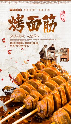 烤面筋烧串图片餐饮背景墙快餐背景墙