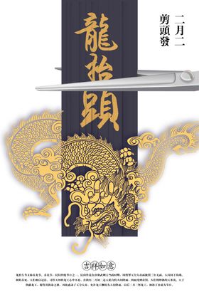 二月二龙抬头