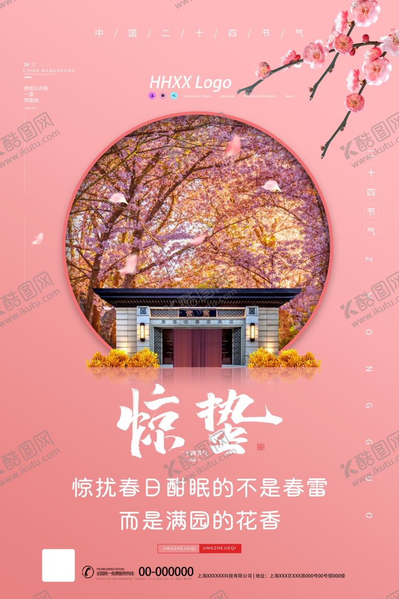 编号：26094604070943442338【酷图网】源文件下载-惊蛰