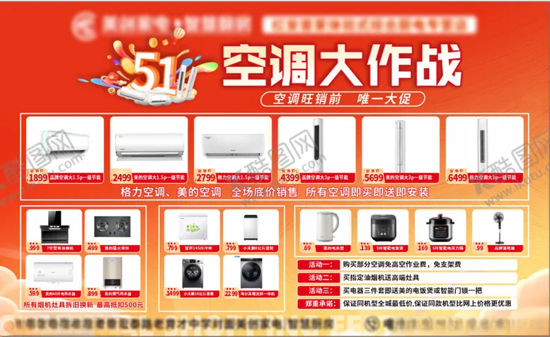 编号：53778802071018354551【酷图网】源文件下载-家电促销活动