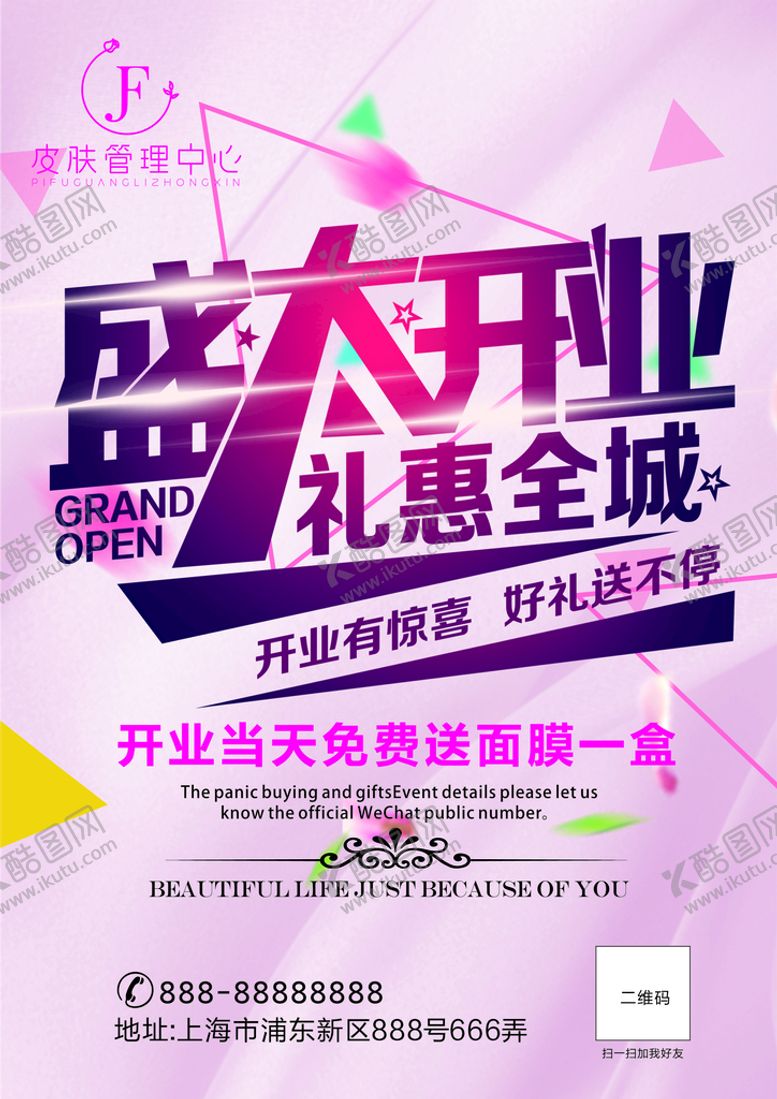 编号：30368101310144111634【酷图网】源文件下载-美容传单