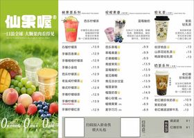 鲜果饮菜单展示