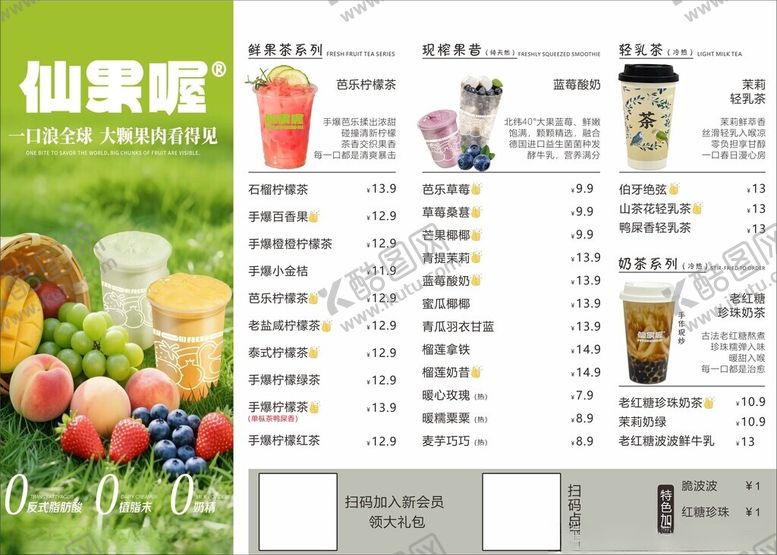 编号：17089604052012526123【酷图网】源文件下载-鲜果饮菜单展示