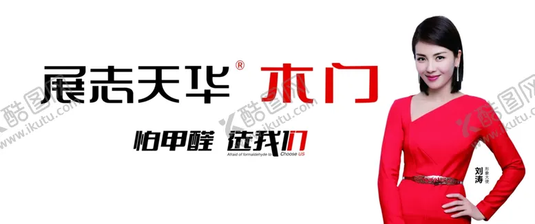 编号：98871009290231344728【酷图网】源文件下载-展志天华木门企业宣传高清