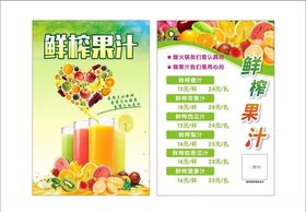 鲜榨果汁