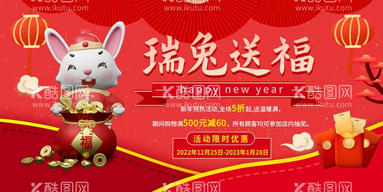 编号：39028509281648257351【酷图网】源文件下载-新年海报