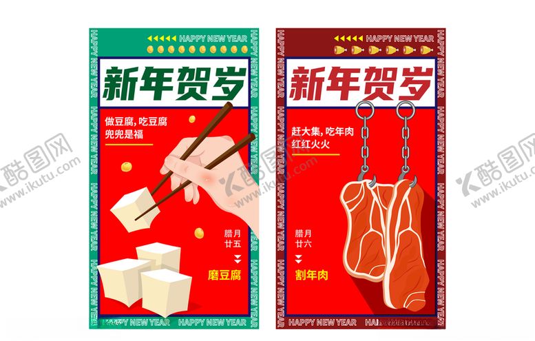 编号：96460905022231434814【酷图网】源文件下载-AI矢量小年夜年俗割年肉