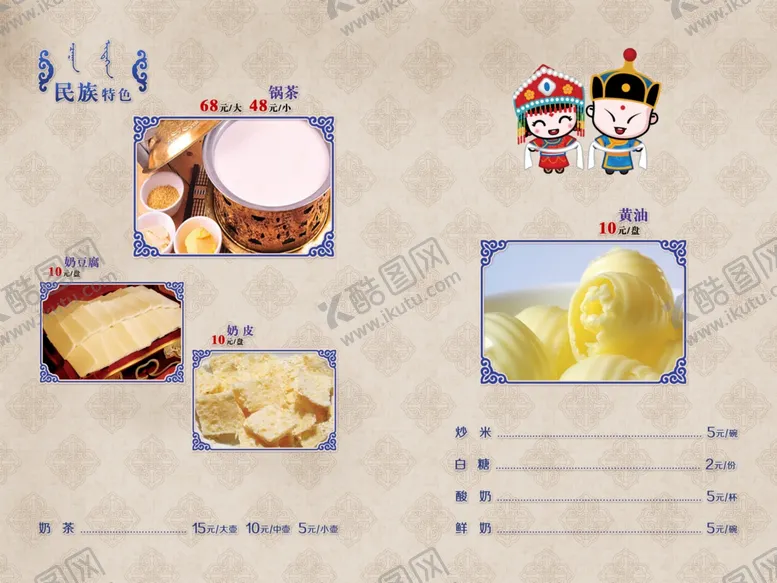 编号：78224210302052277480【酷图网】源文件下载-奶茶奶豆腐奶皮