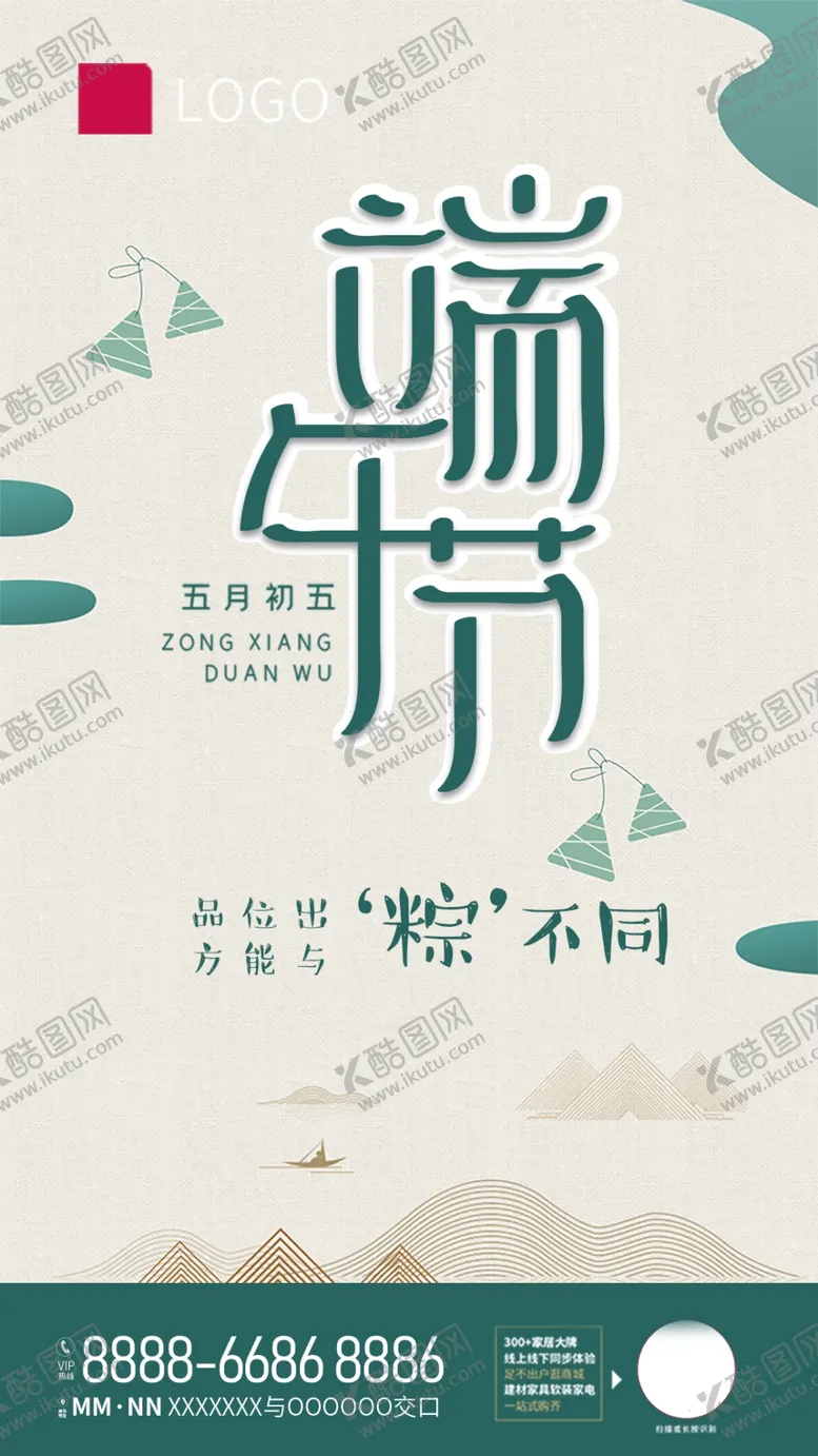 编号：44090807021242085586【酷图网】源文件下载-端午节