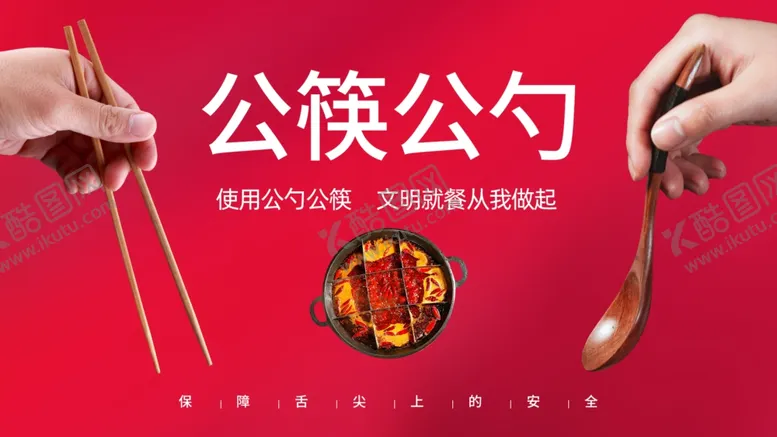编号：63324904172335083292【酷图网】源文件下载-文明就餐