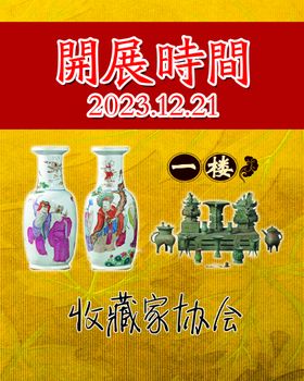 编号：95241009260417070136【酷图网】源文件下载-中华古玩图片