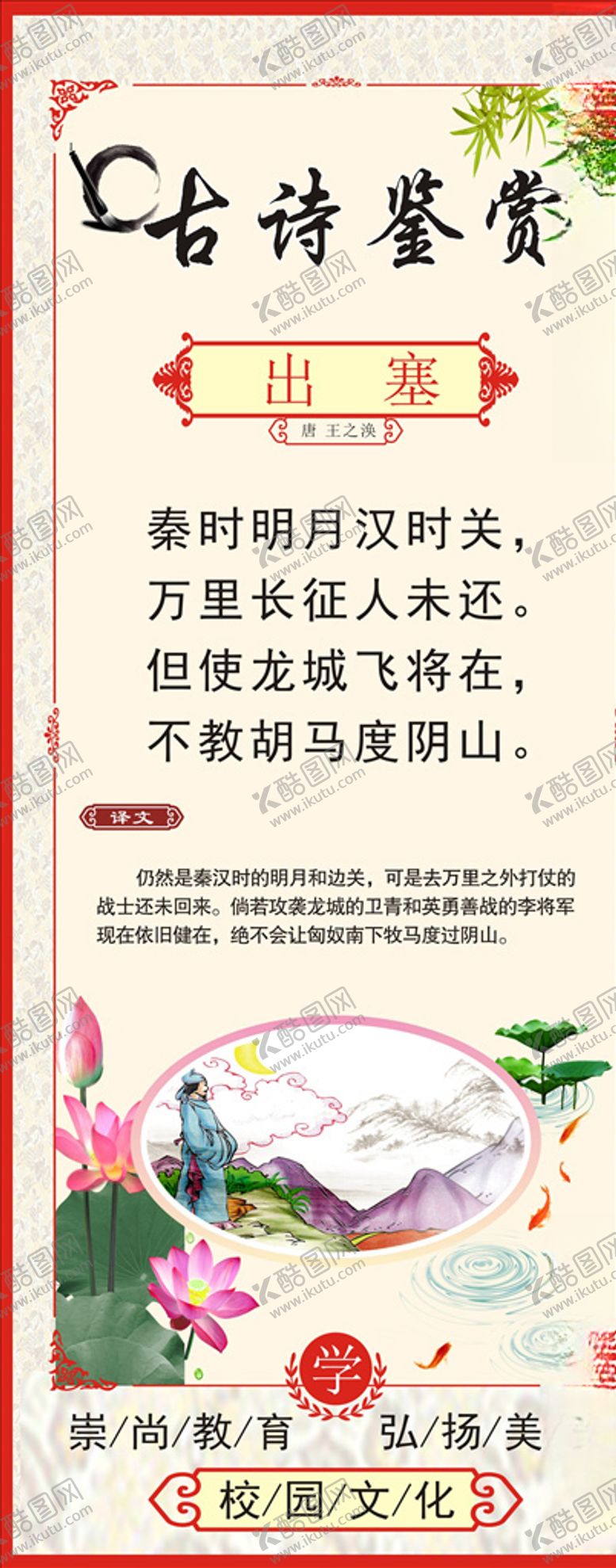 编号：77600504161205529397【酷图网】源文件下载-古诗词