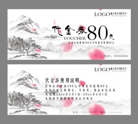中国风代金券