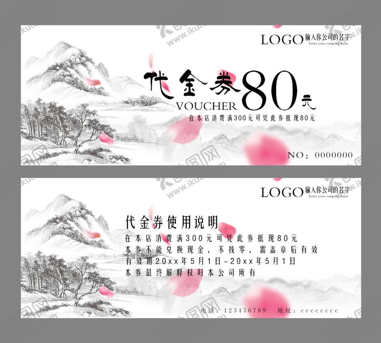 编号：87648809221611571037【酷图网】源文件下载-中国风代金券