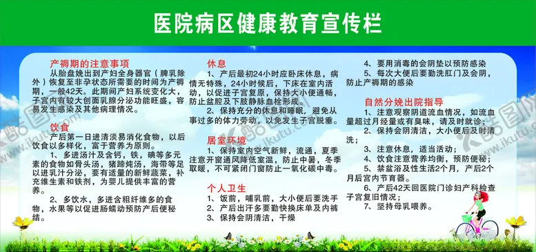 编号：58933906191151034681【酷图网】源文件下载-健康教育宣传栏
