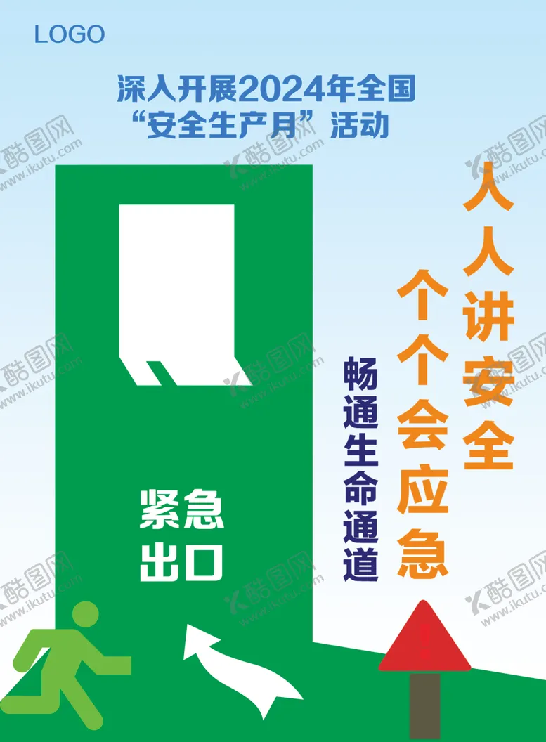 编号：43732602092344584878【酷图网】源文件下载-安全生产月