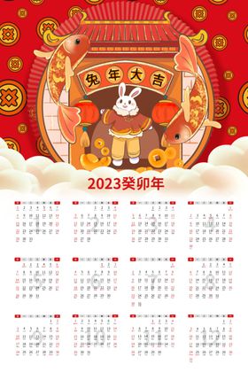 2023日历兔年大吉通用挂历