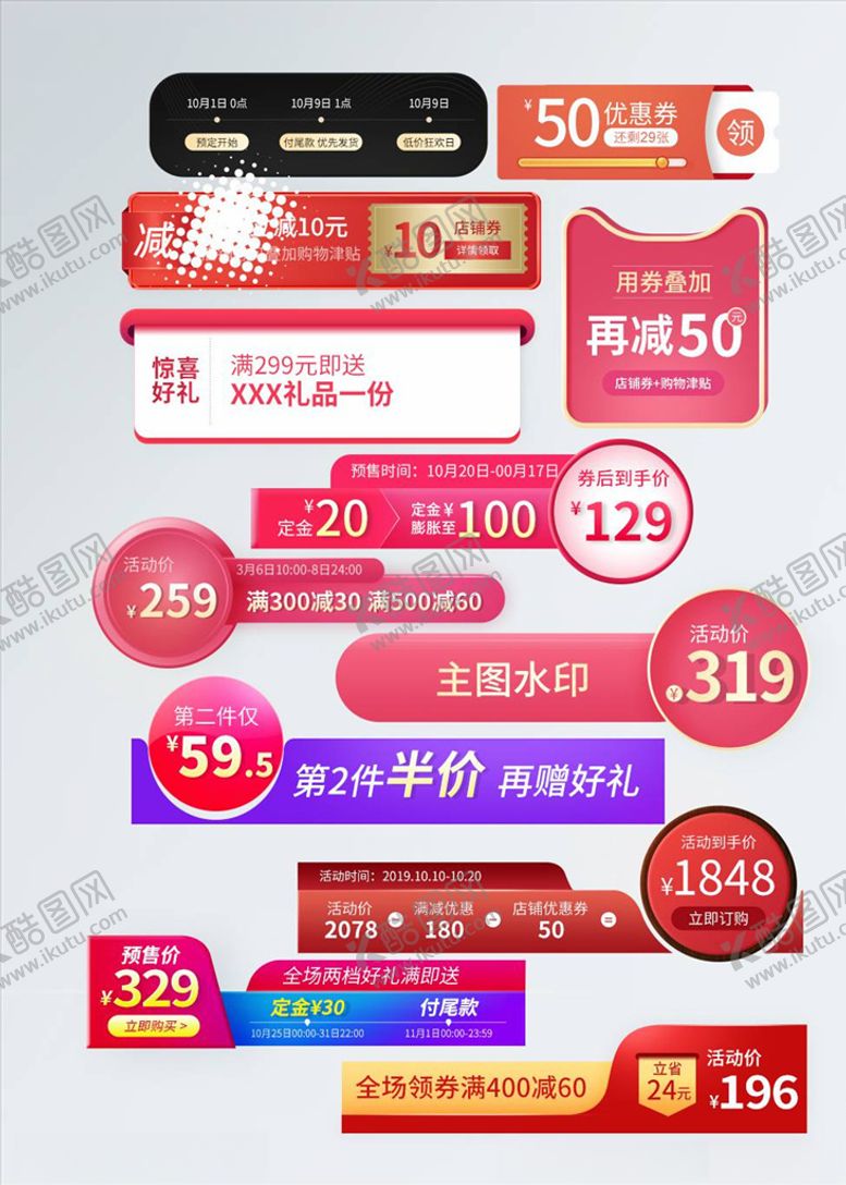 编号：70852504280319433174【酷图网】源文件下载-淘宝促销标签