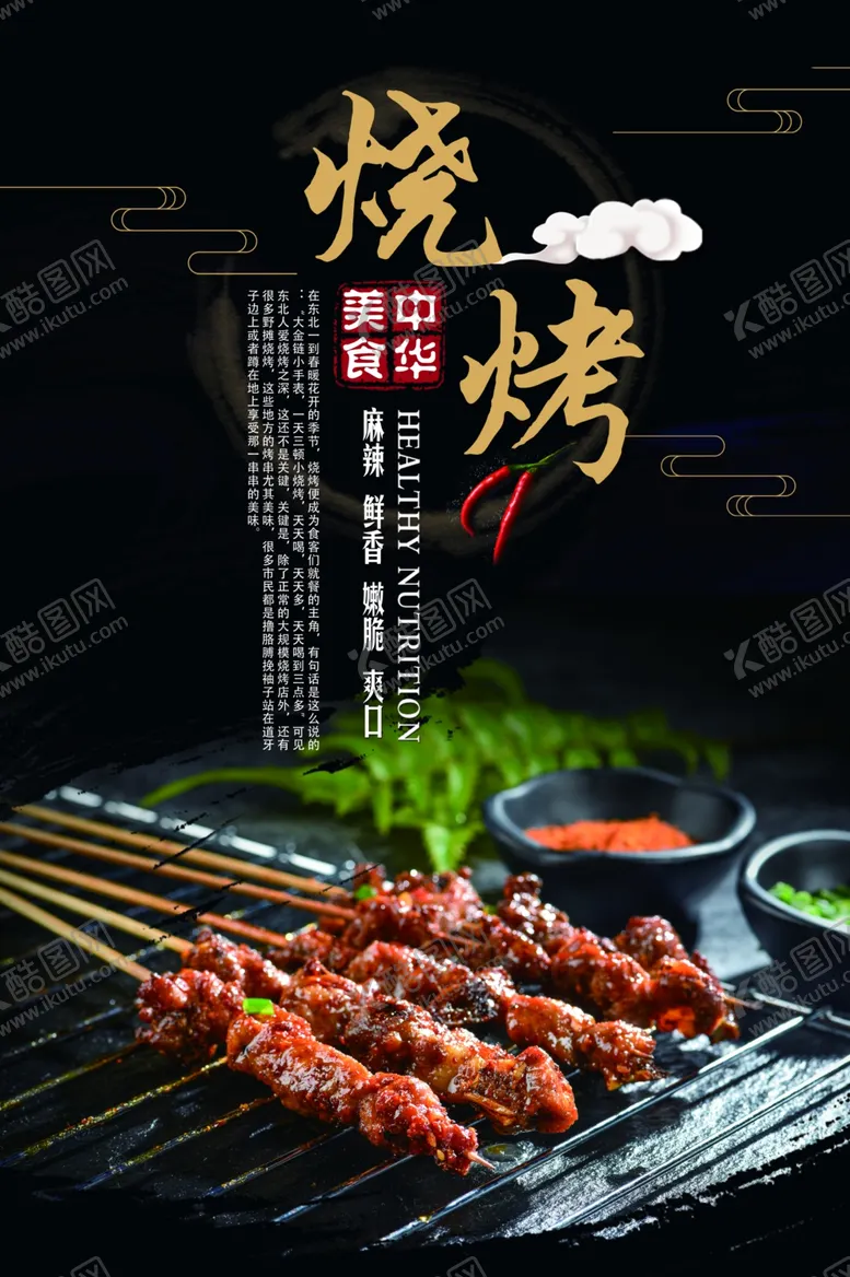 编号：17005505111049271890【酷图网】源文件下载-烧烤海报