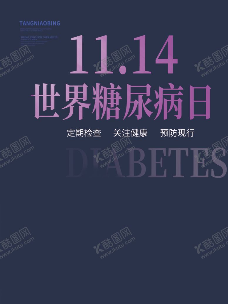 编号：98110604160051408662【酷图网】源文件下载-世界糖尿病日手部注射画面